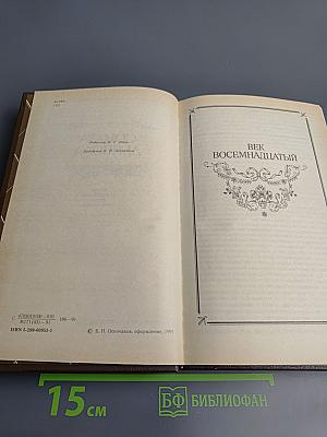 Соната дьявола