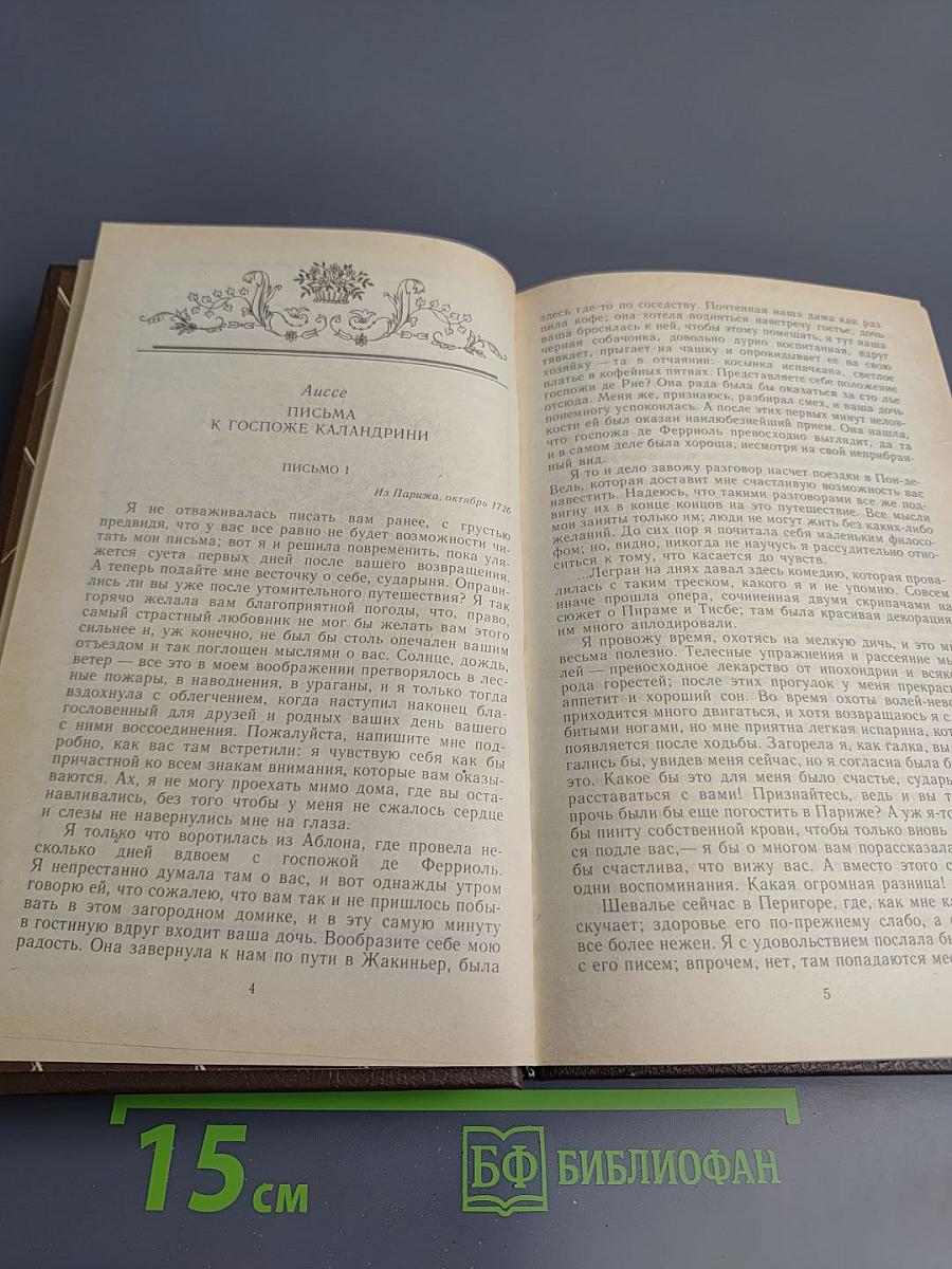 Соната дьявола