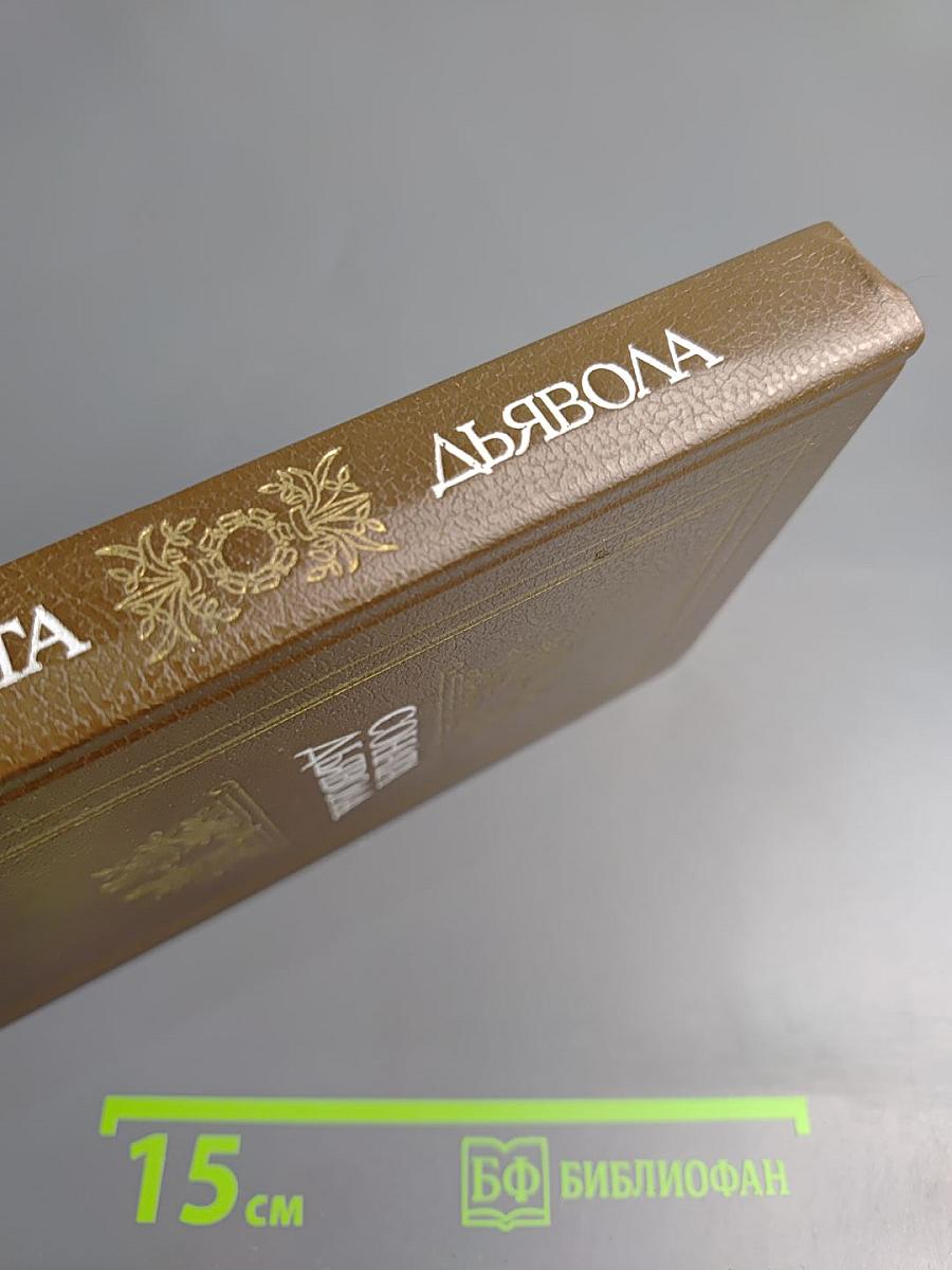 Соната дьявола