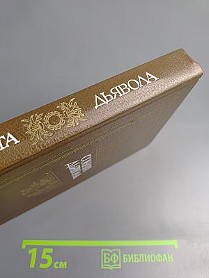 Соната дьявола