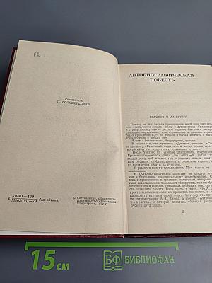 А.С. Грин. Избранное