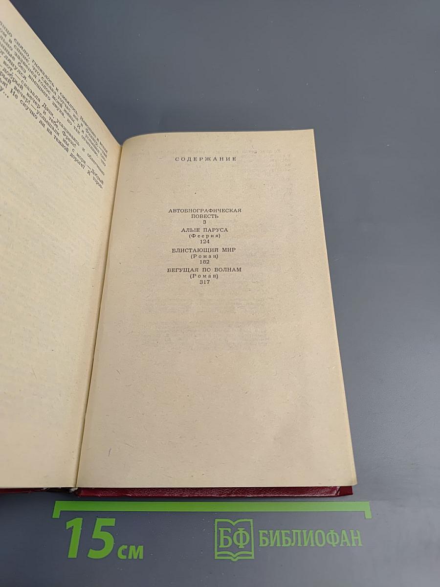 А.С. Грин. Избранное