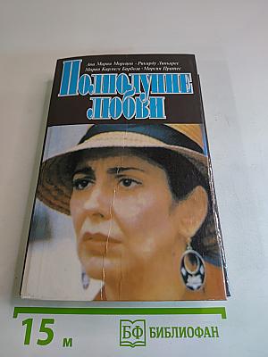 Полнолуние любви. Том 2