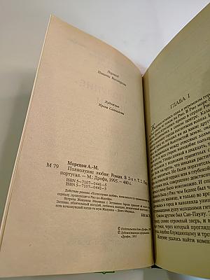 Полнолуние любви. Том 2