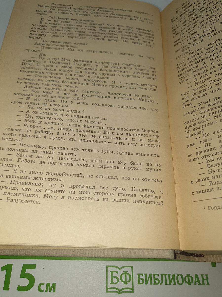 Конец Главы