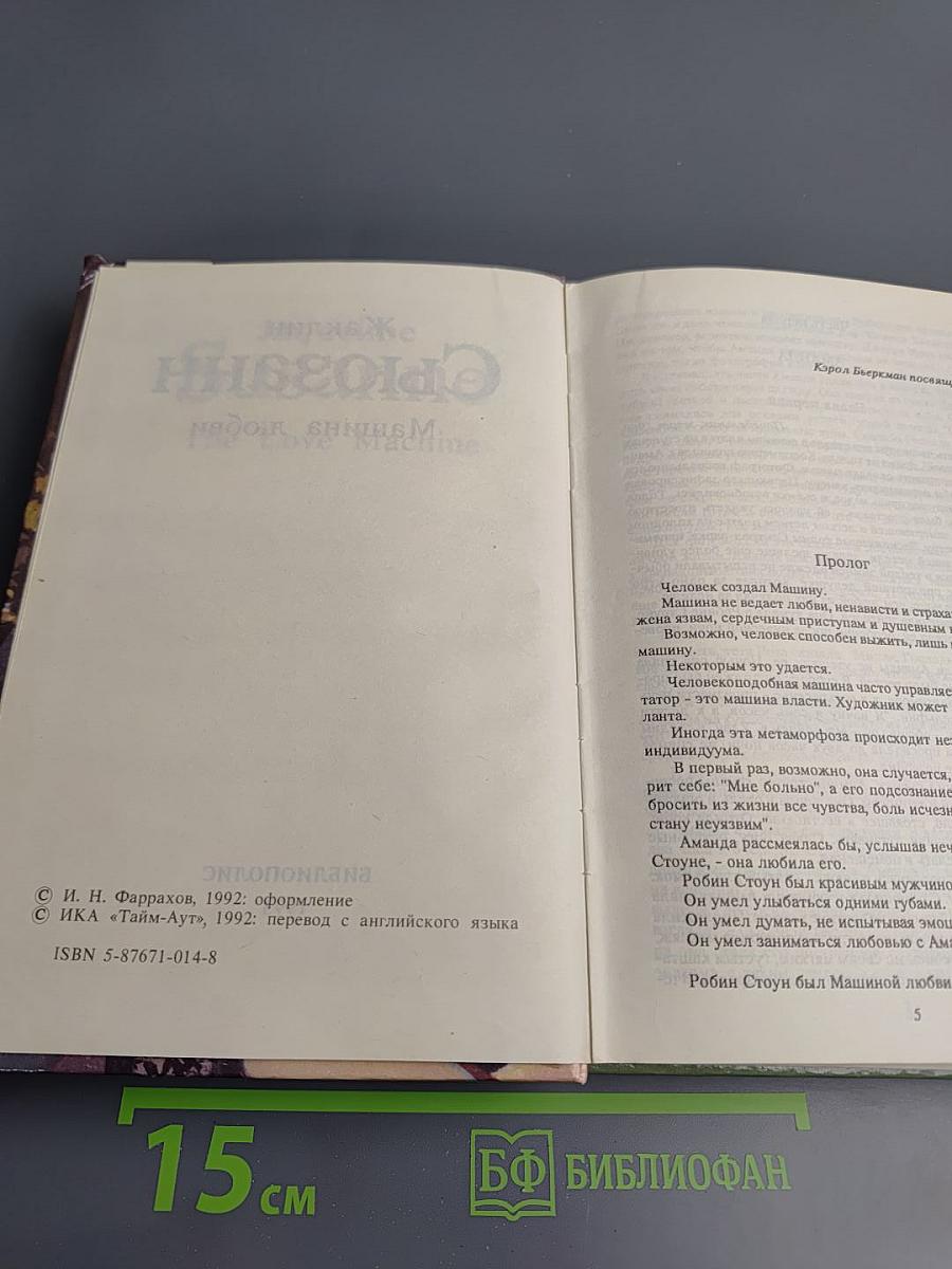 Машина любви