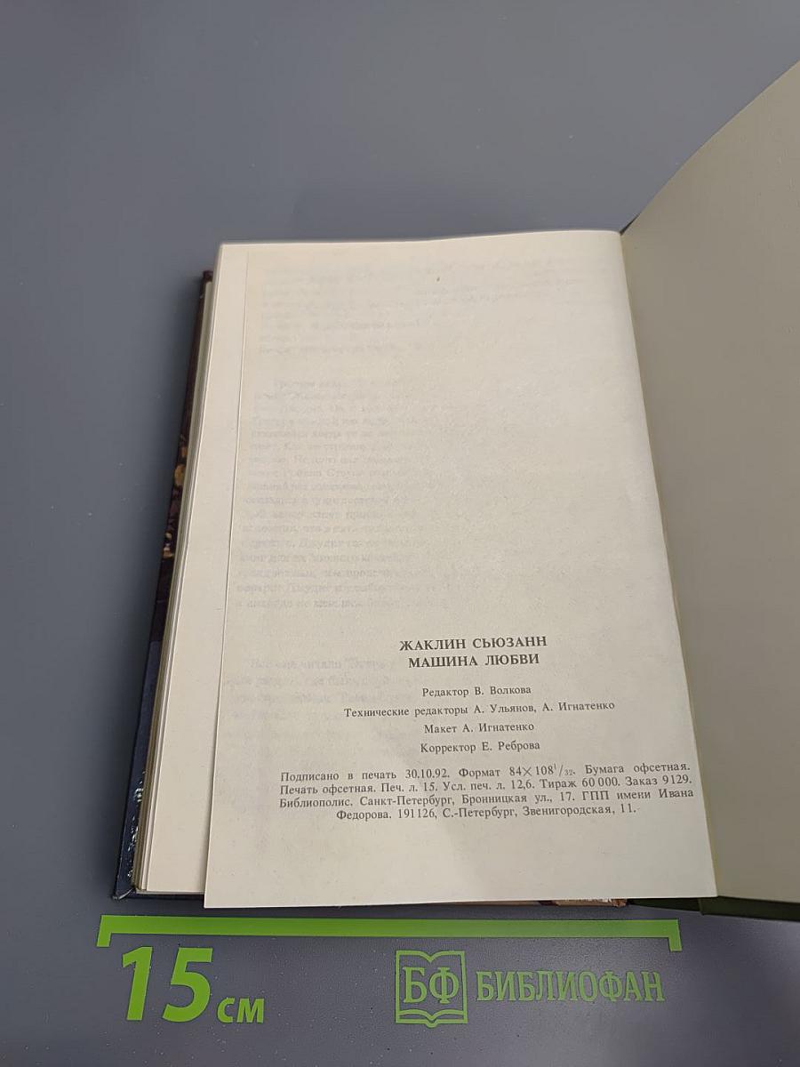 Машина любви