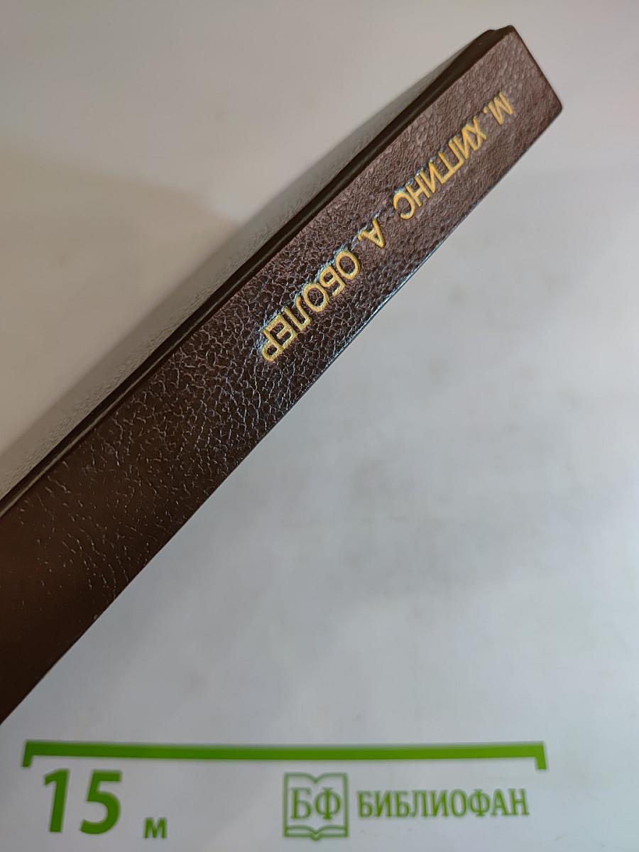 Одинокая колдунья; Дом в огне