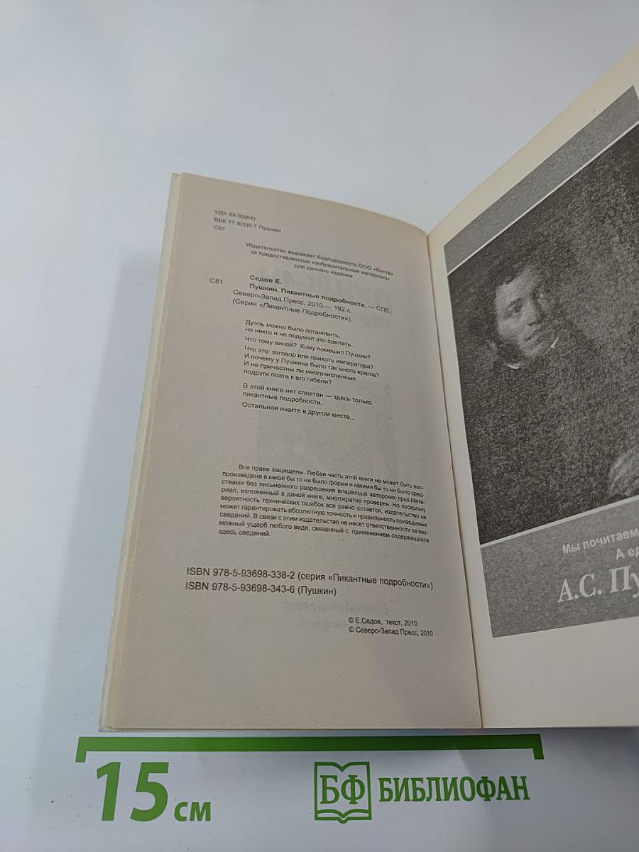 Пушкин. Пикантные подробности