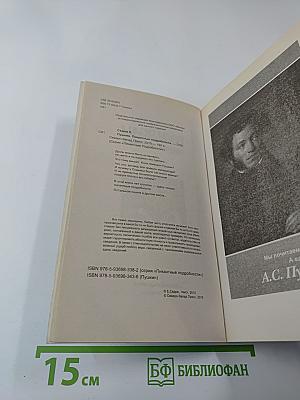 Пушкин. Пикантные подробности