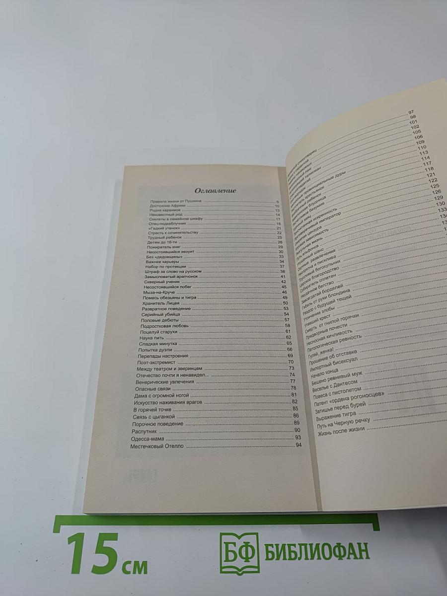 Пушкин. Пикантные подробности