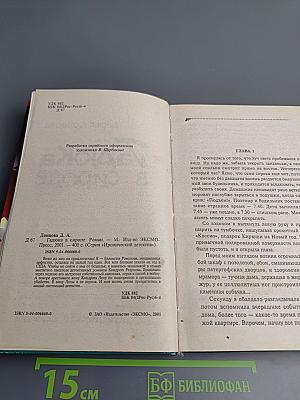 Гадюка в сиропе