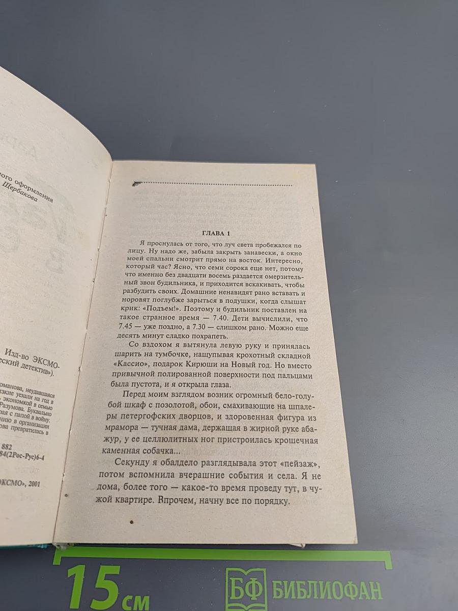 Гадюка в сиропе