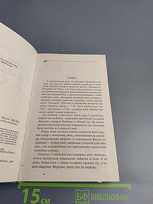 Гадюка в сиропе