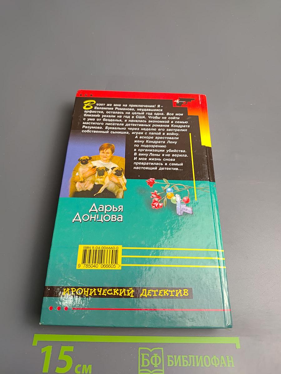 Гадюка в сиропе