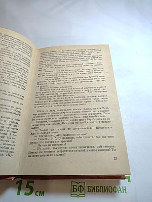 Девушка анн и солдат. повести.