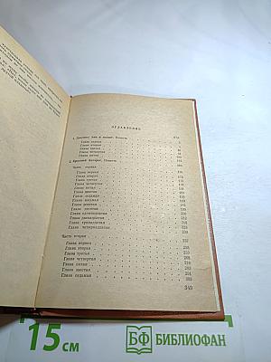 Девушка анн и солдат. повести.