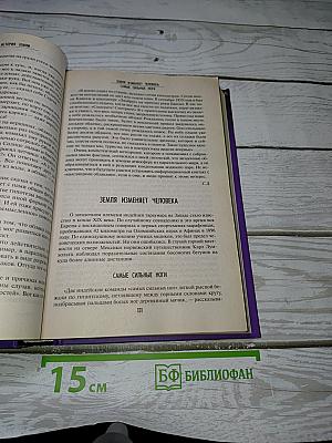 Тайная история мира