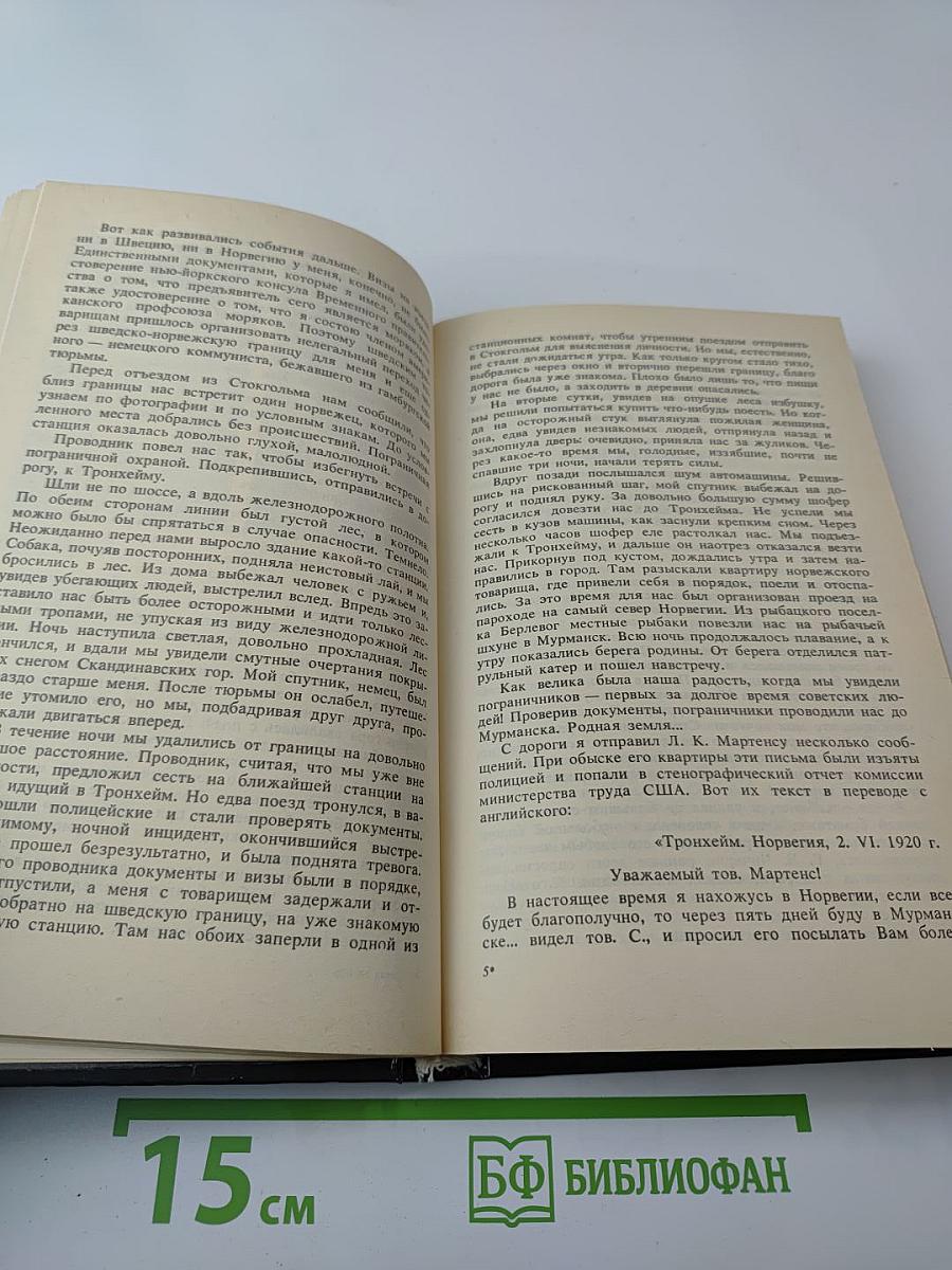 Долг и отвага. Рассказы о дипкурьерах