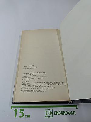 Долг и отвага. Рассказы о дипкурьерах