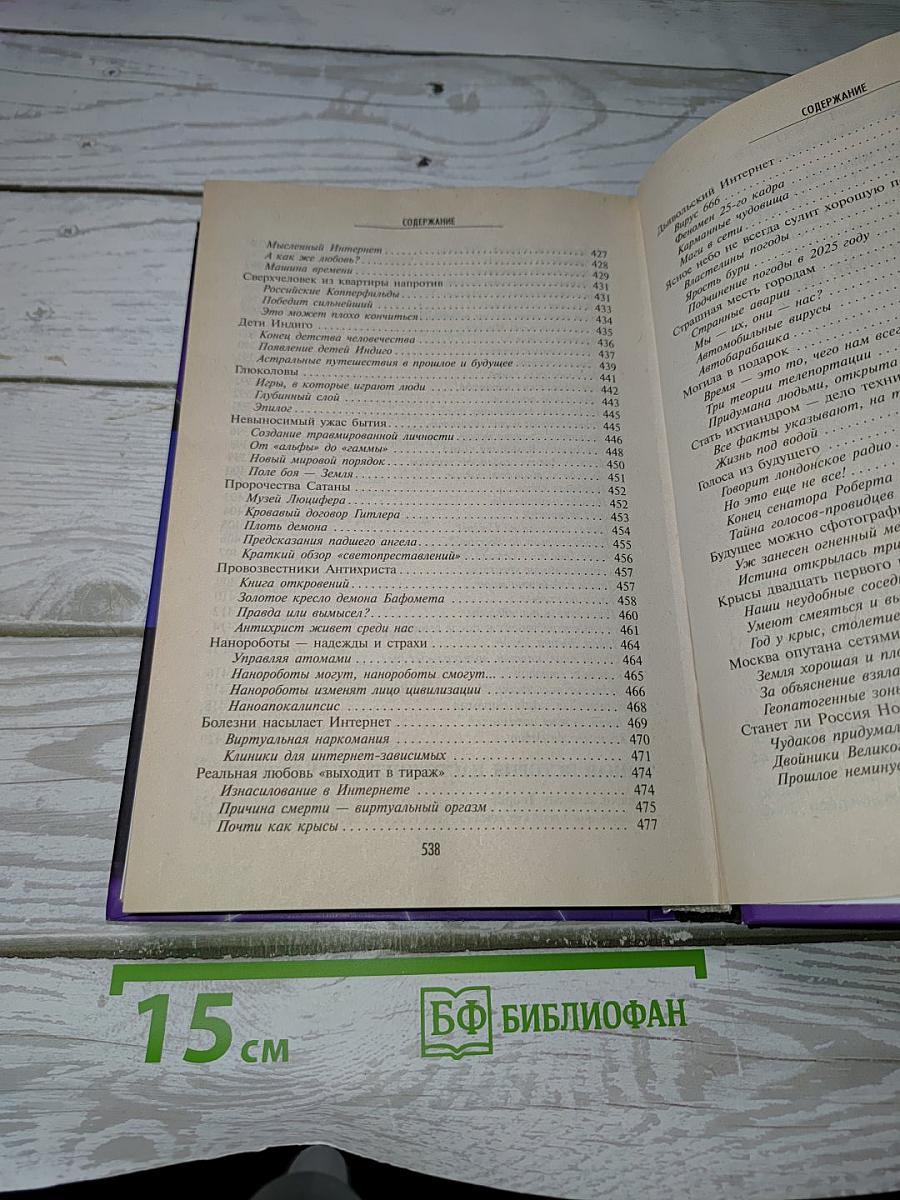 Тайная история мира
