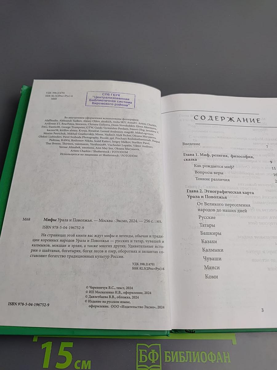 Мифы Урала и Поволжья