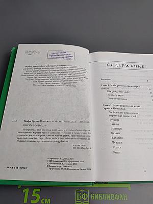 Мифы Урала и Поволжья