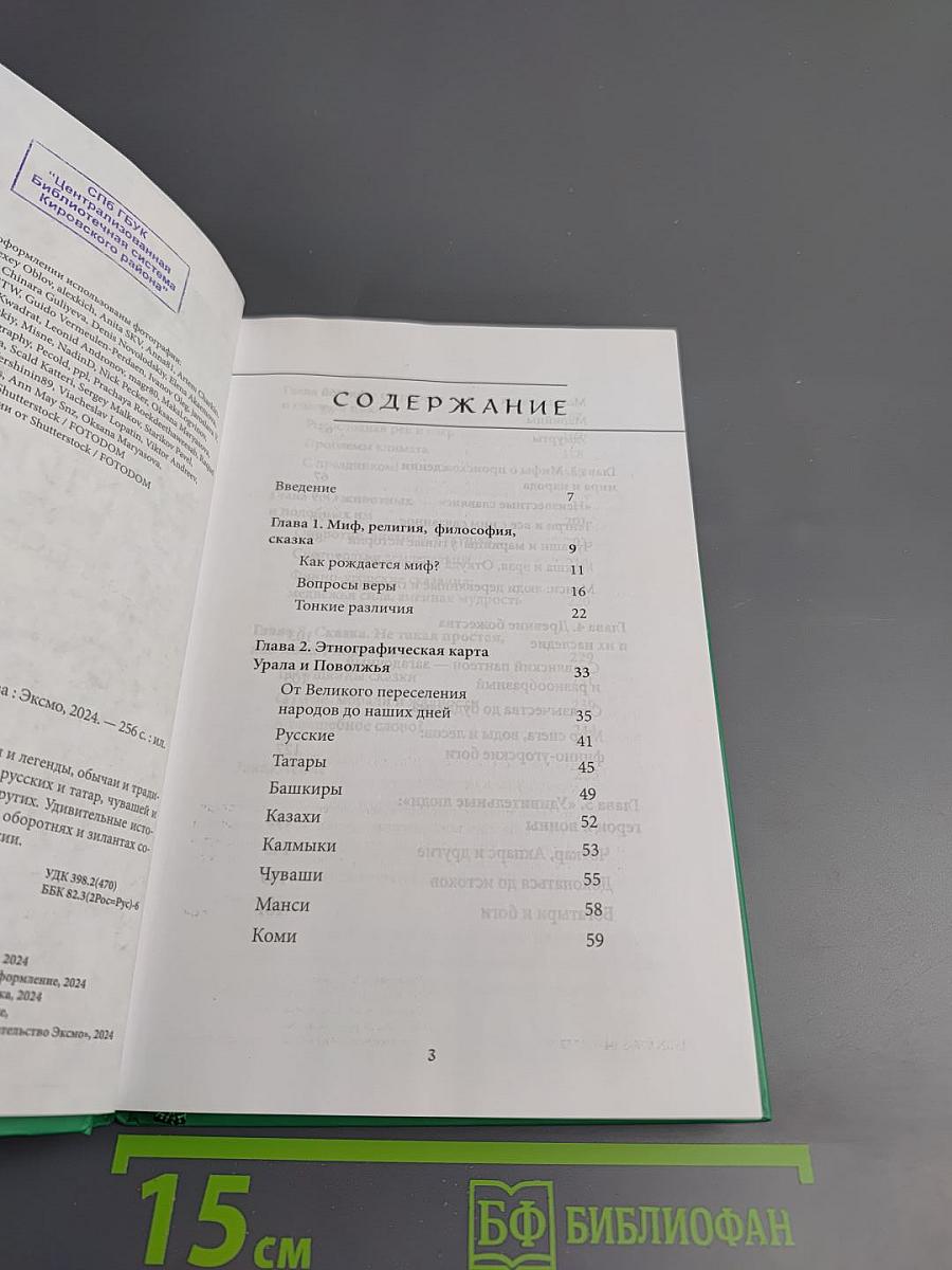 Мифы Урала и Поволжья