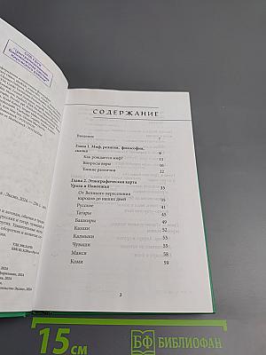 Мифы Урала и Поволжья