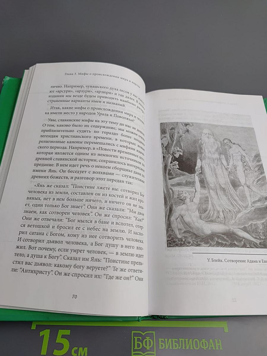 Мифы Урала и Поволжья