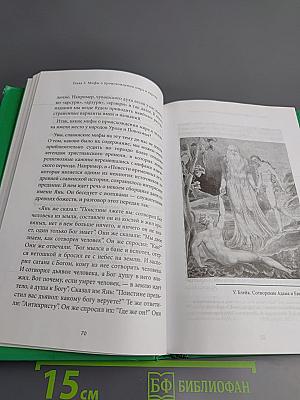 Мифы Урала и Поволжья