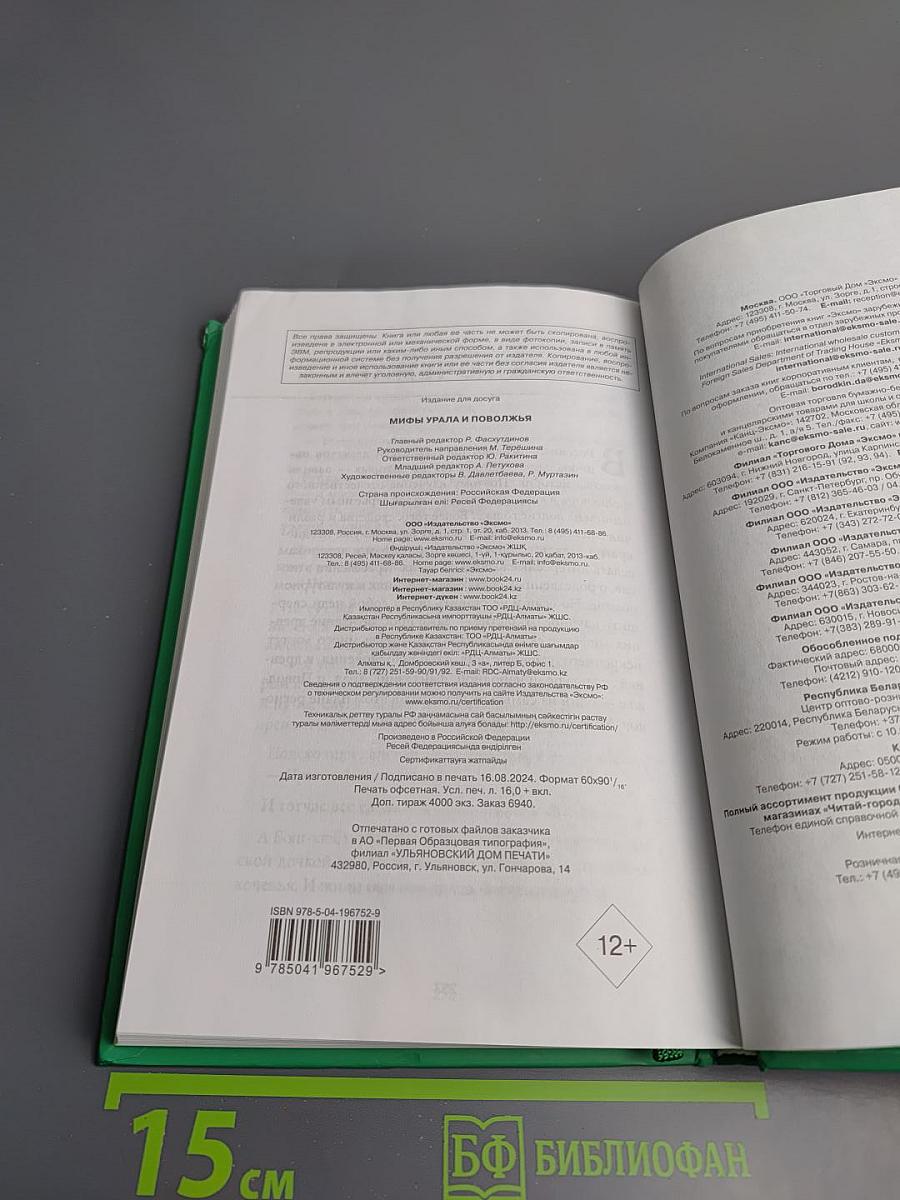 Мифы Урала и Поволжья