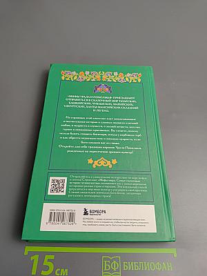 Мифы Урала и Поволжья