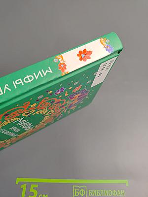 Мифы Урала и Поволжья