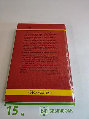 Любовь Орлова в искусстве и в жизни