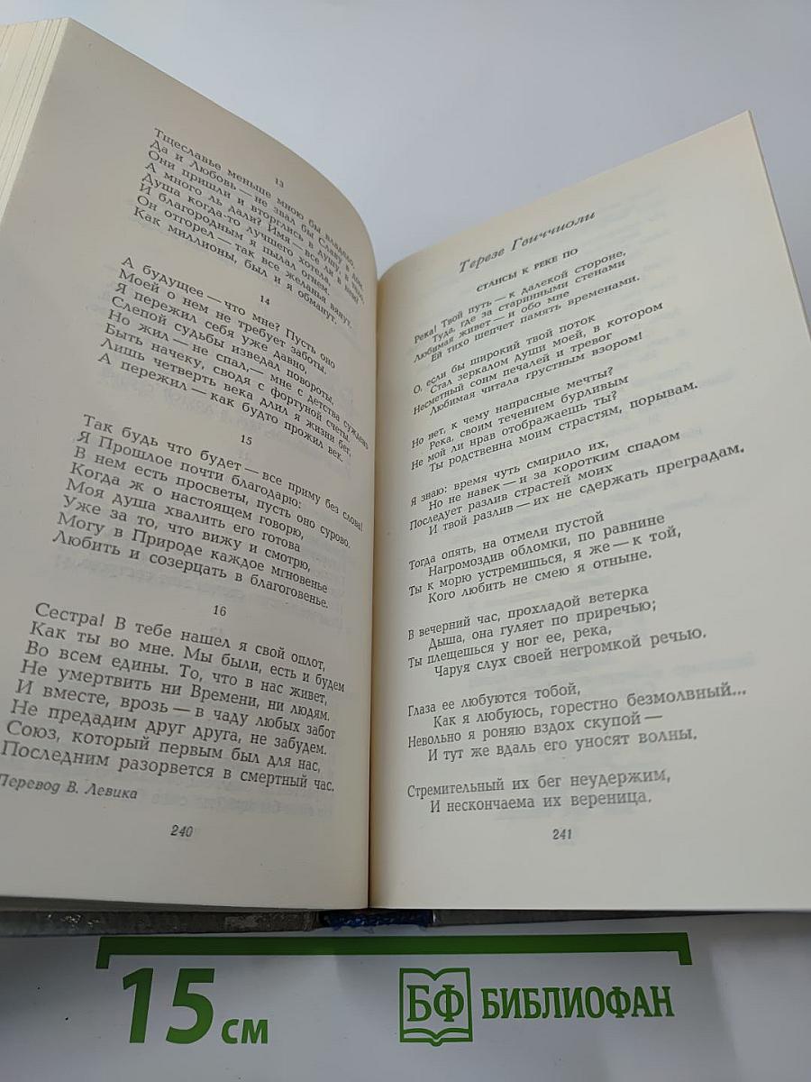 Благословляю имя из имен: Из европейской любовной лирики