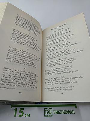 Благословляю имя из имен: Из европейской любовной лирики
