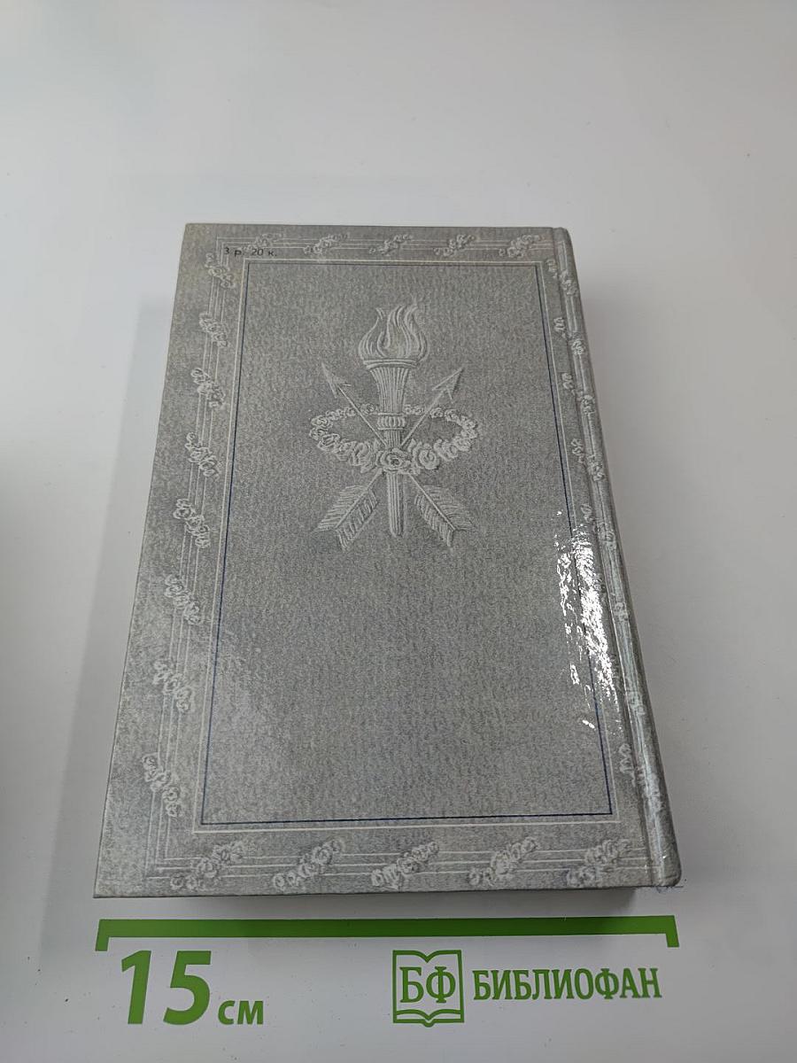 Благословляю имя из имен: Из европейской любовной лирики