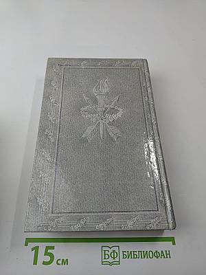 Благословляю имя из имен: Из европейской любовной лирики