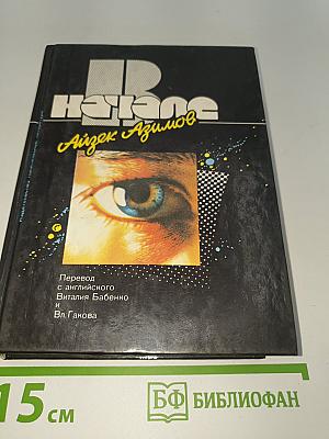 В начале