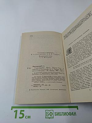 Евгений Баратынский. Стихотворения. Проза. Письма