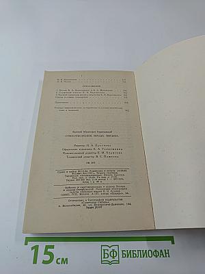 Евгений Баратынский. Стихотворения. Проза. Письма