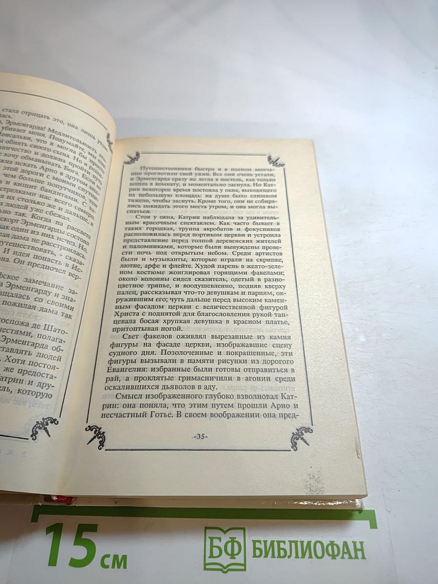 Катрин Жемчужина гарема