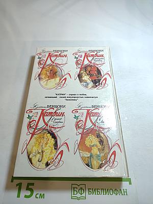 Катрин Жемчужина гарема