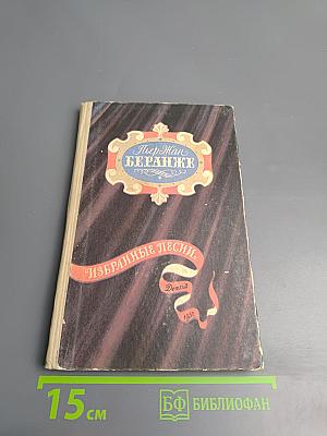 Избранные песни