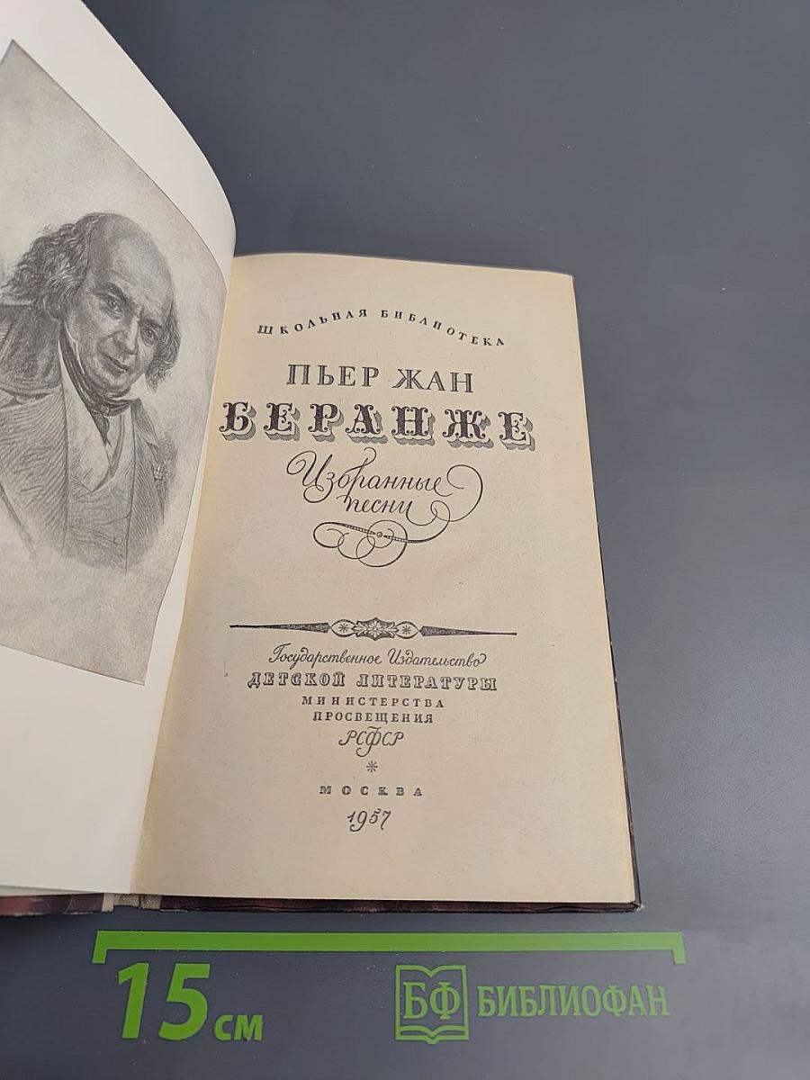 Избранные песни