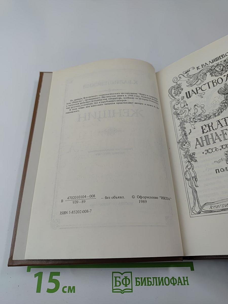 Царство женщин