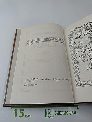 Царство женщин