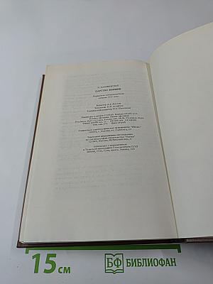 Царство женщин