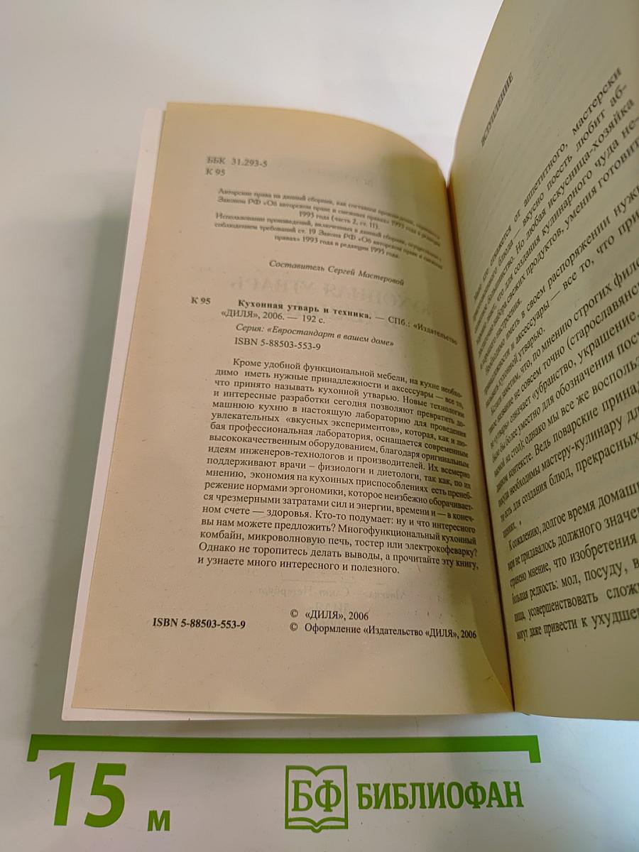 Кухонная утварь и техника